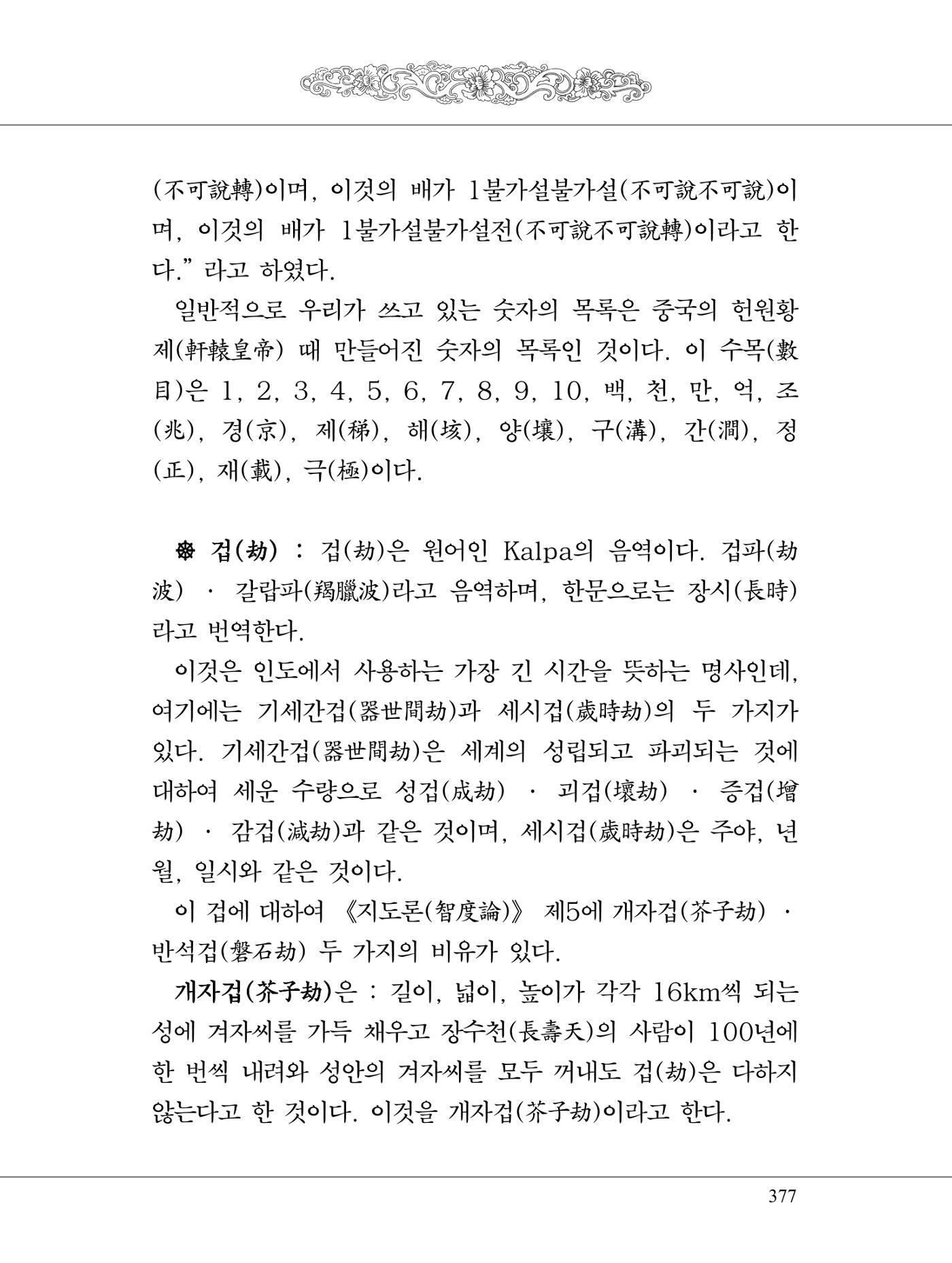 금강경 395페이지