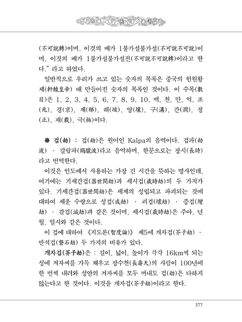 금강경 395페이지