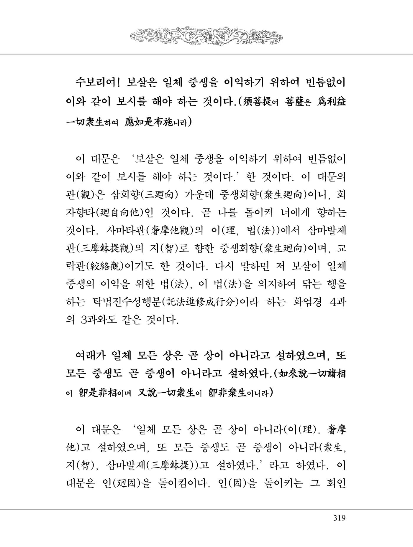 금강경 337페이지