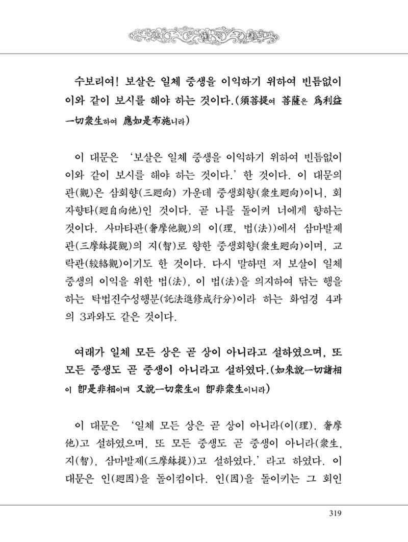 금강경 337페이지