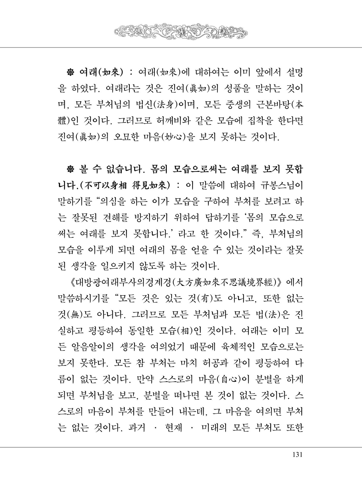 금강경 149페이지