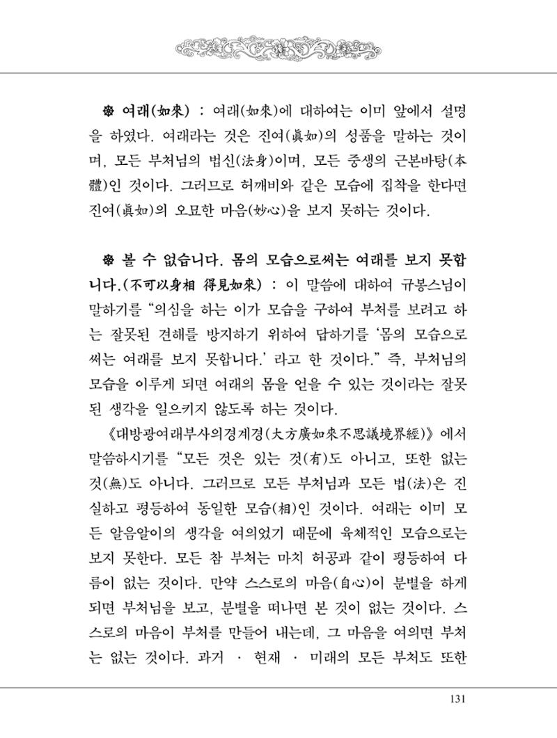 금강경 149페이지