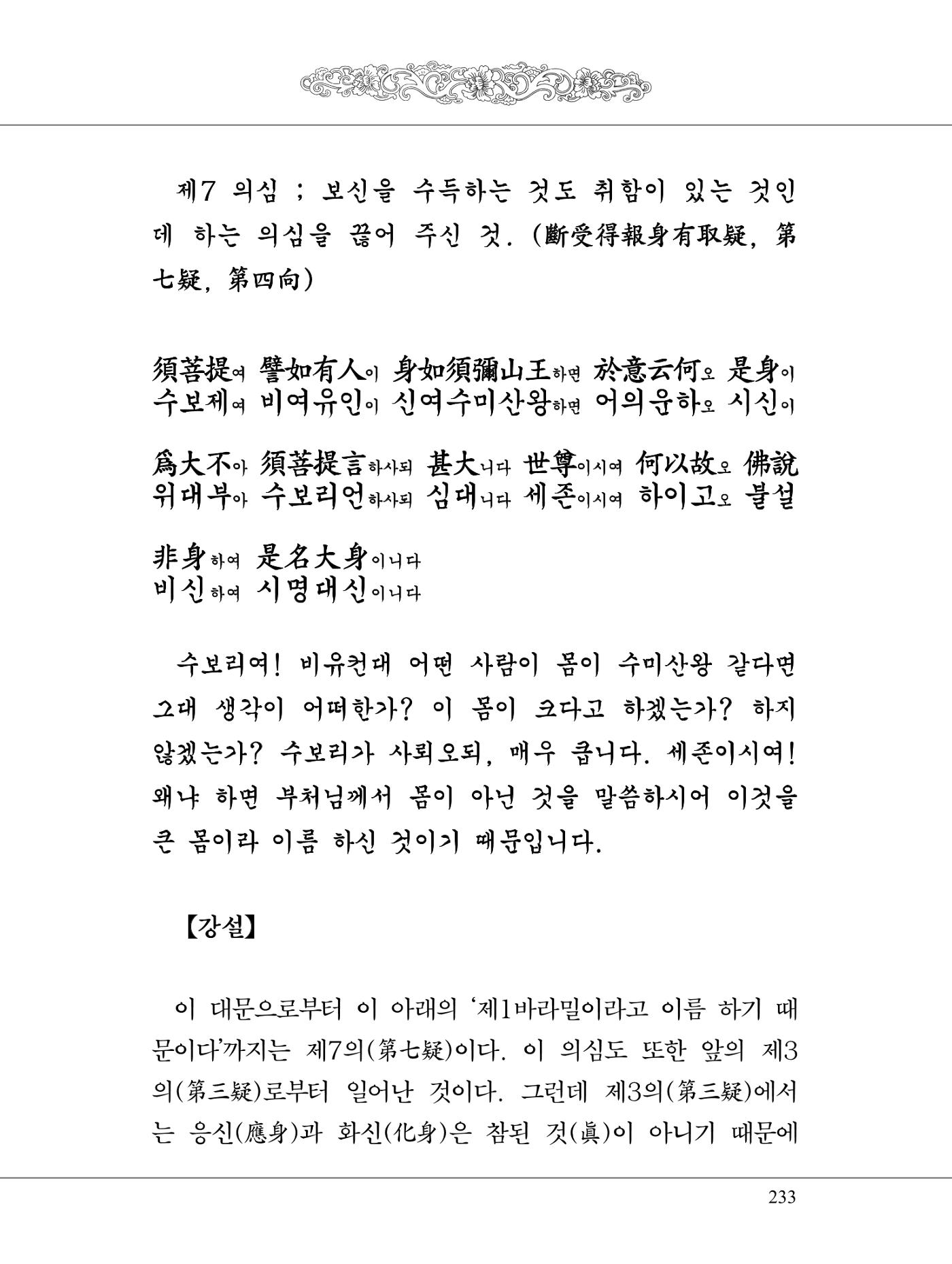 금강경 251페이지