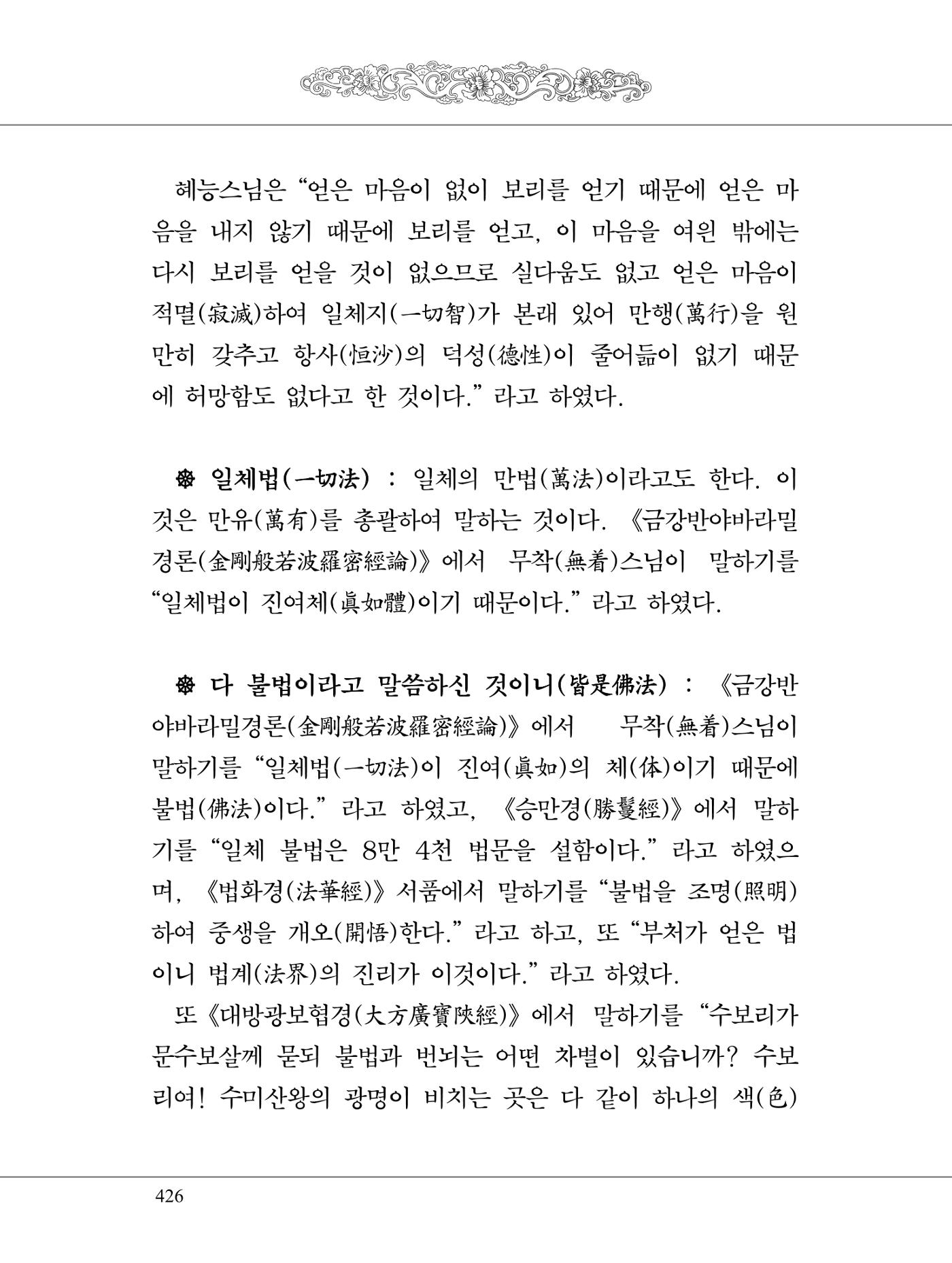 금강경 444페이지