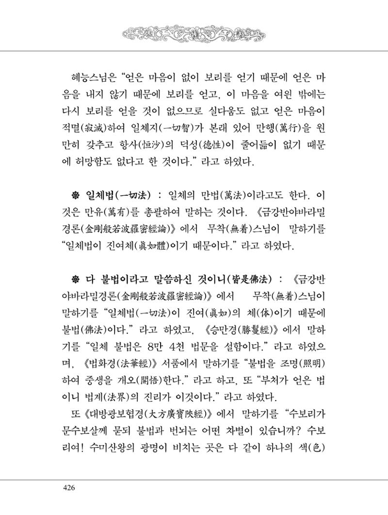 금강경 444페이지