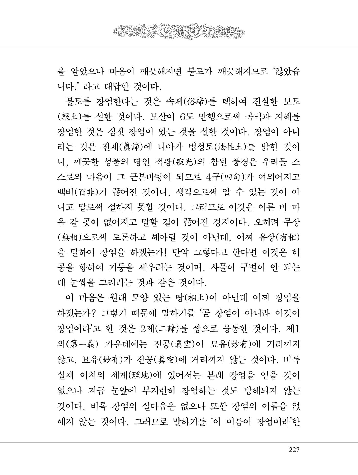 금강경 245페이지
