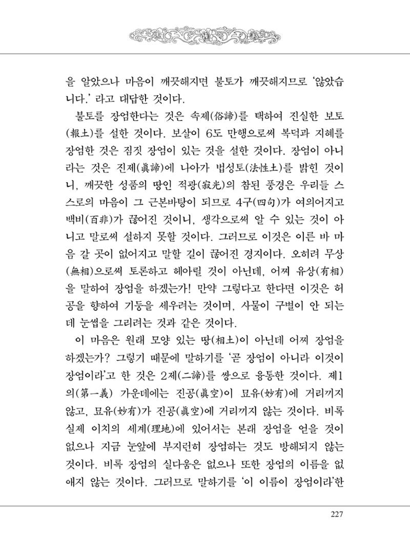 금강경 245페이지