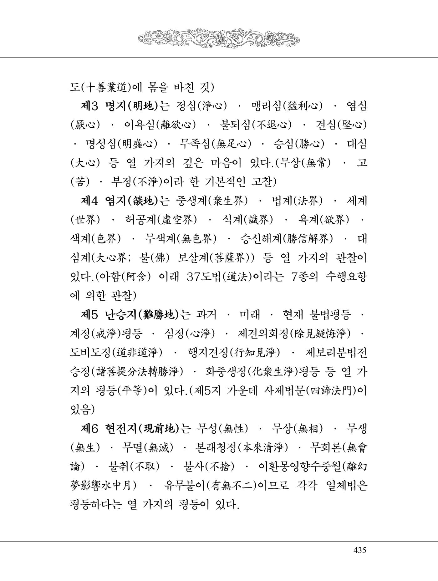 금강경 453페이지
