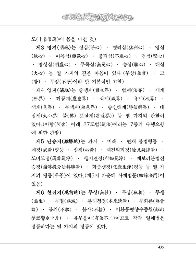 금강경 453페이지