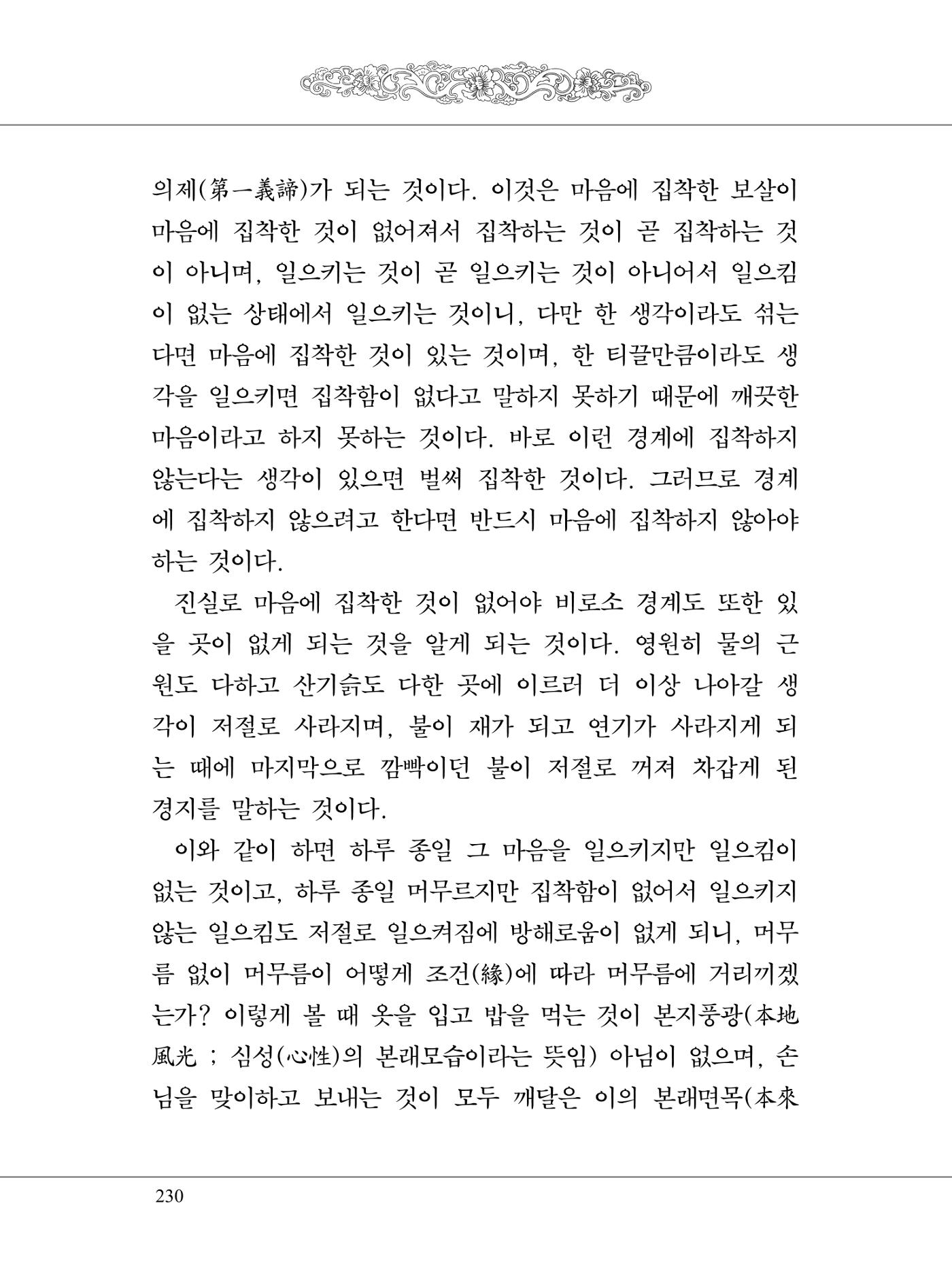 금강경 248페이지