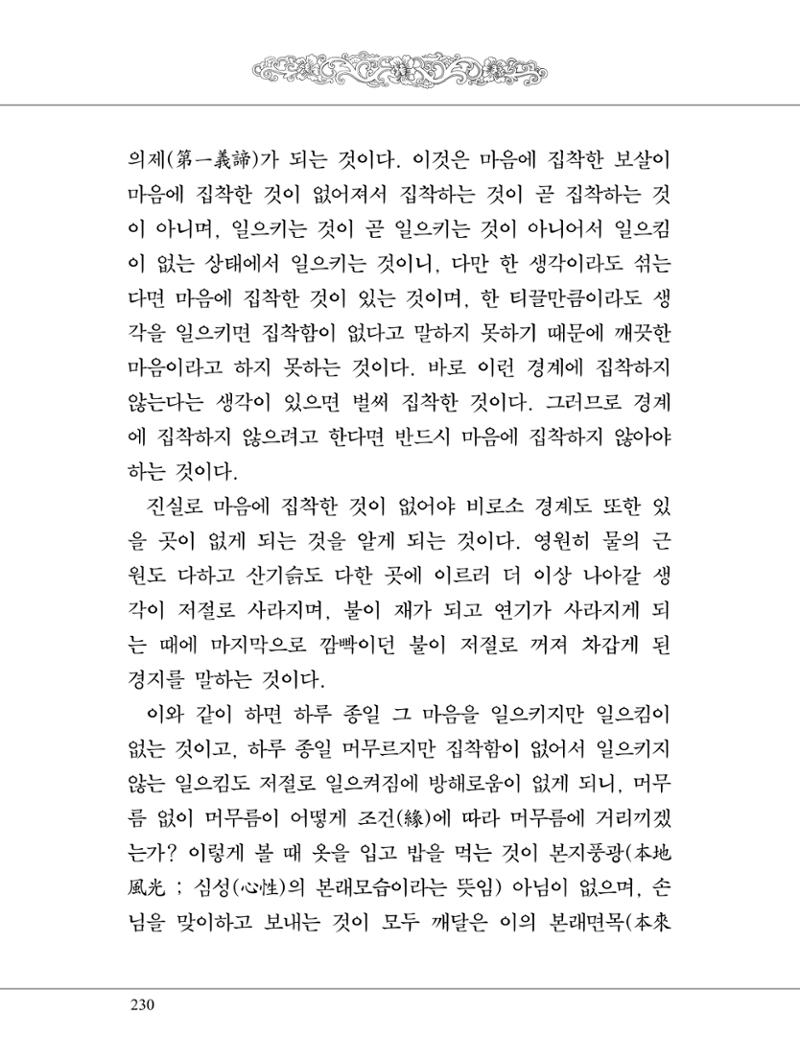 금강경 248페이지
