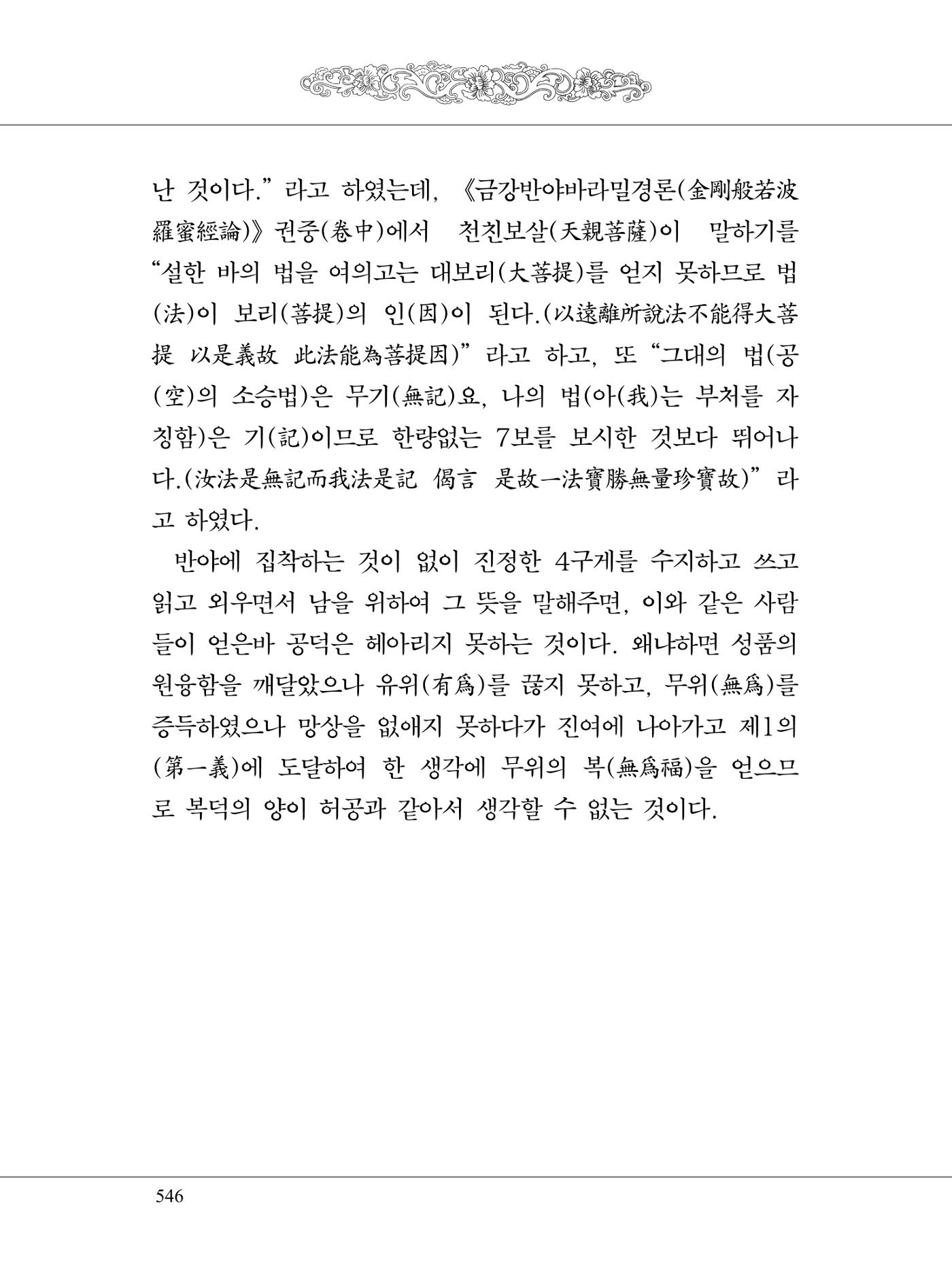 금강경 564페이지