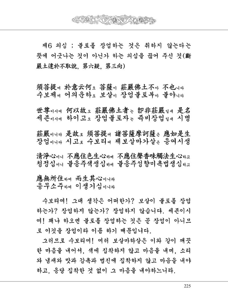 금강경 243페이지