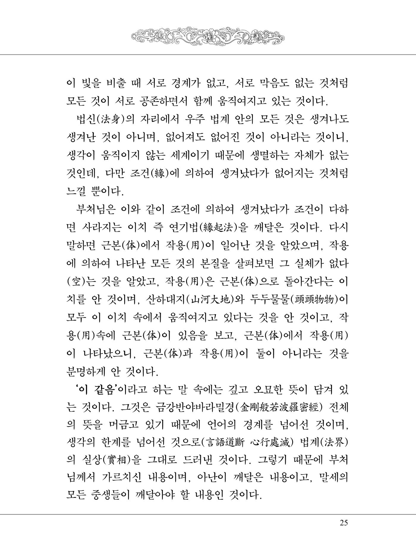 금강경 43페이지