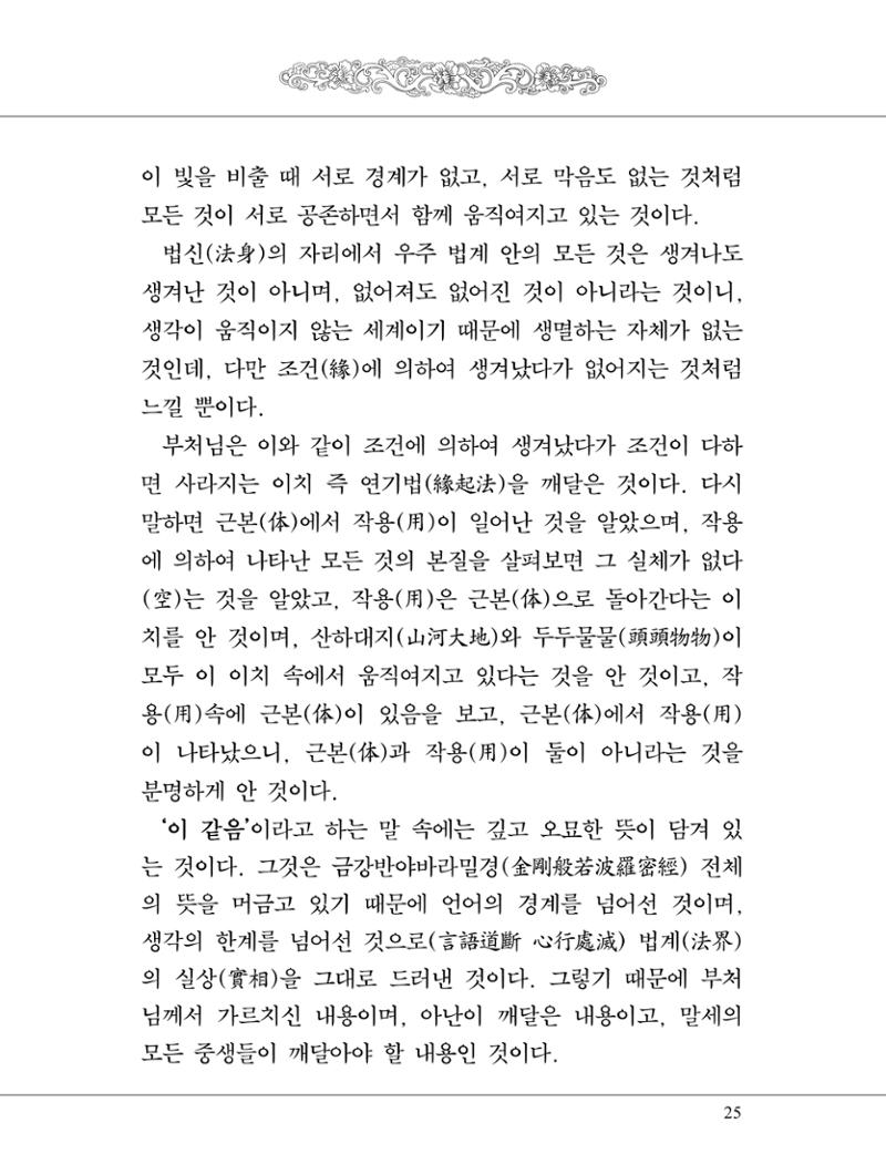 금강경 43페이지