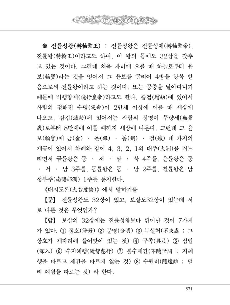금강경 589페이지