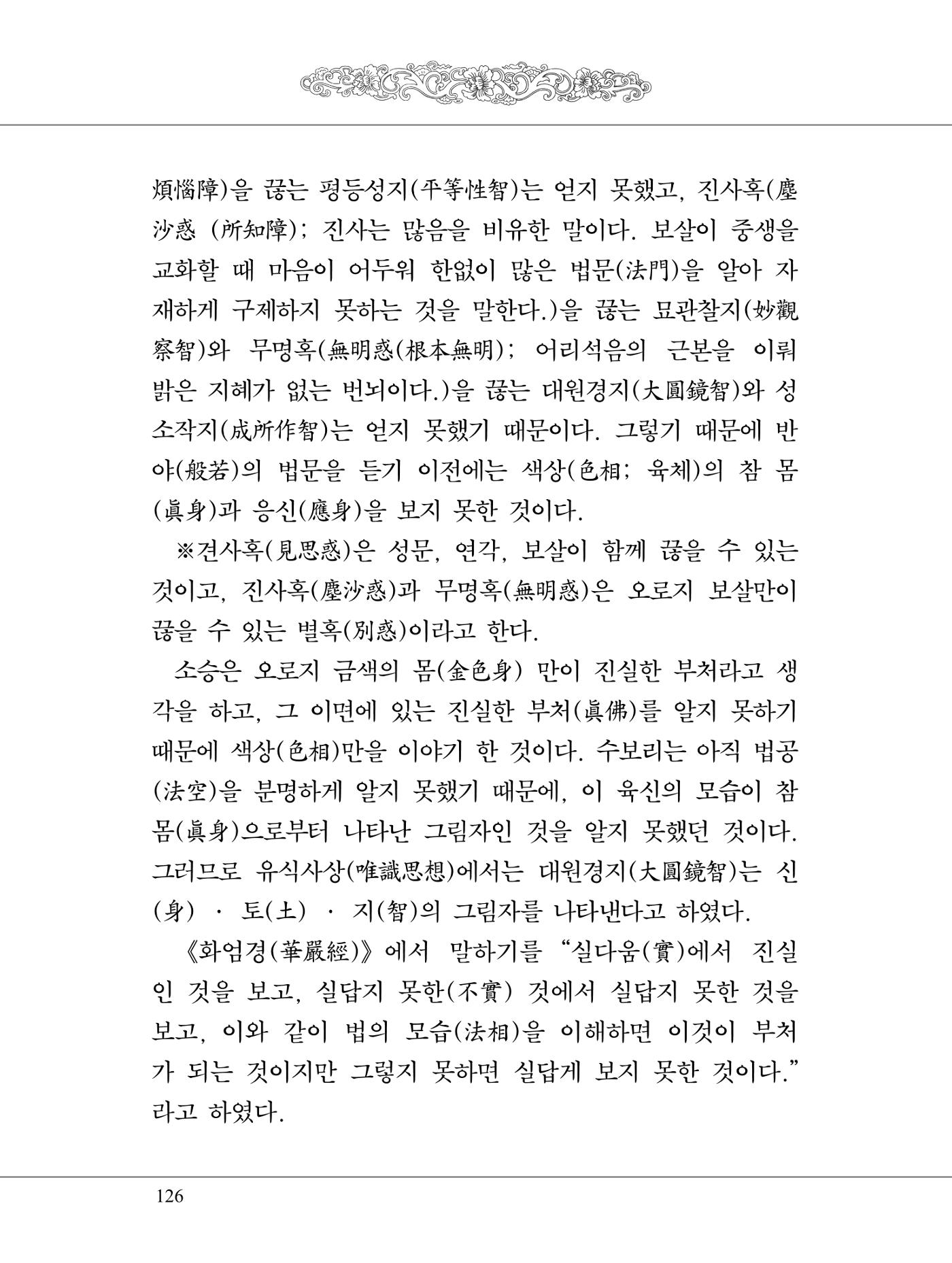 금강경 144페이지