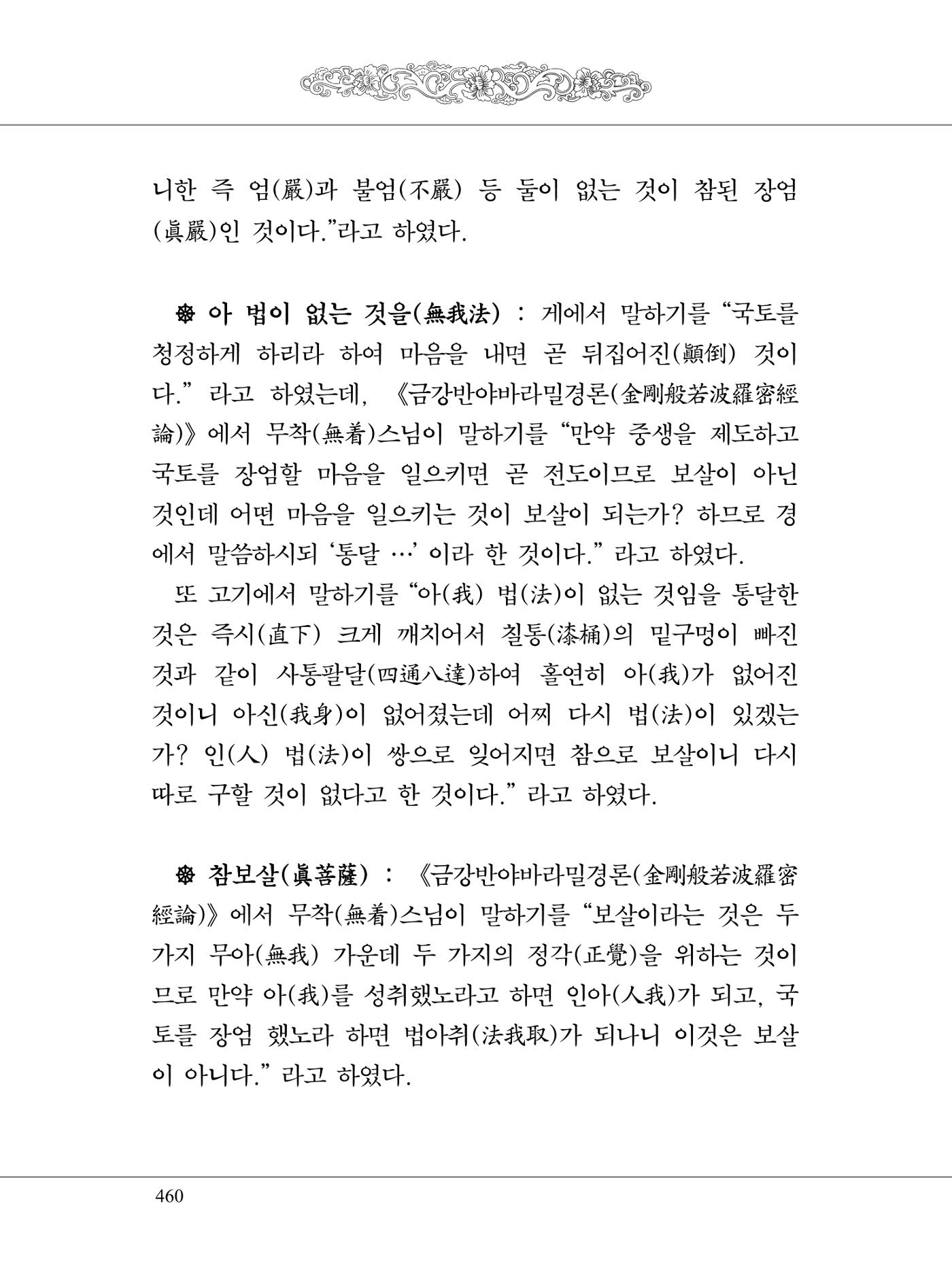 금강경 478페이지
