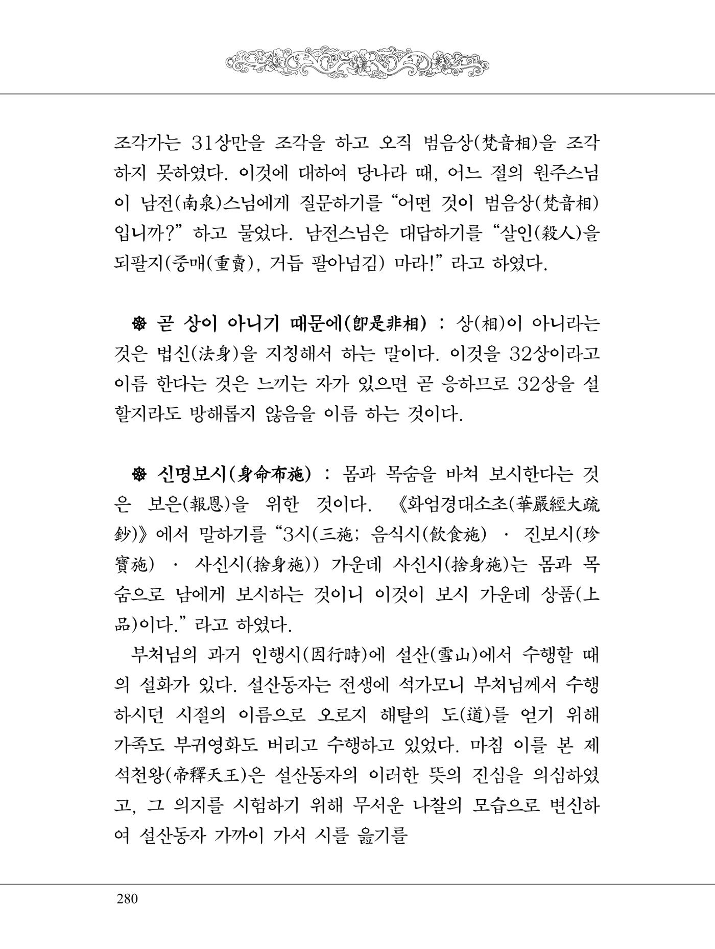 금강경 298페이지