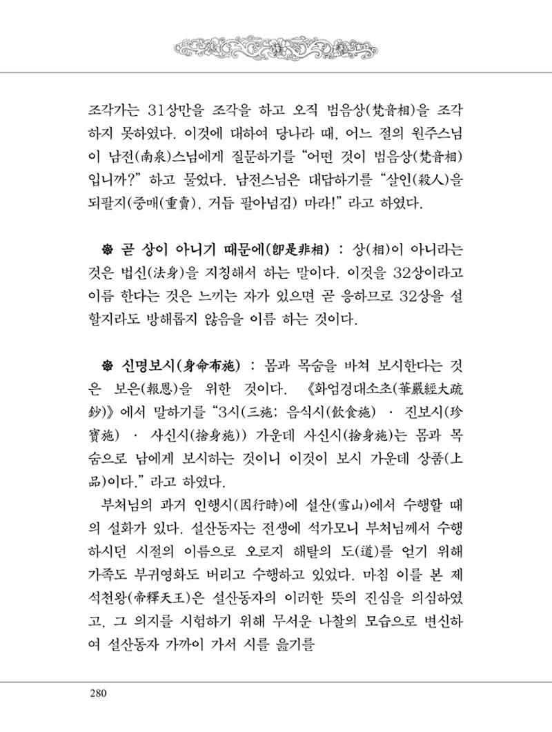 금강경 298페이지