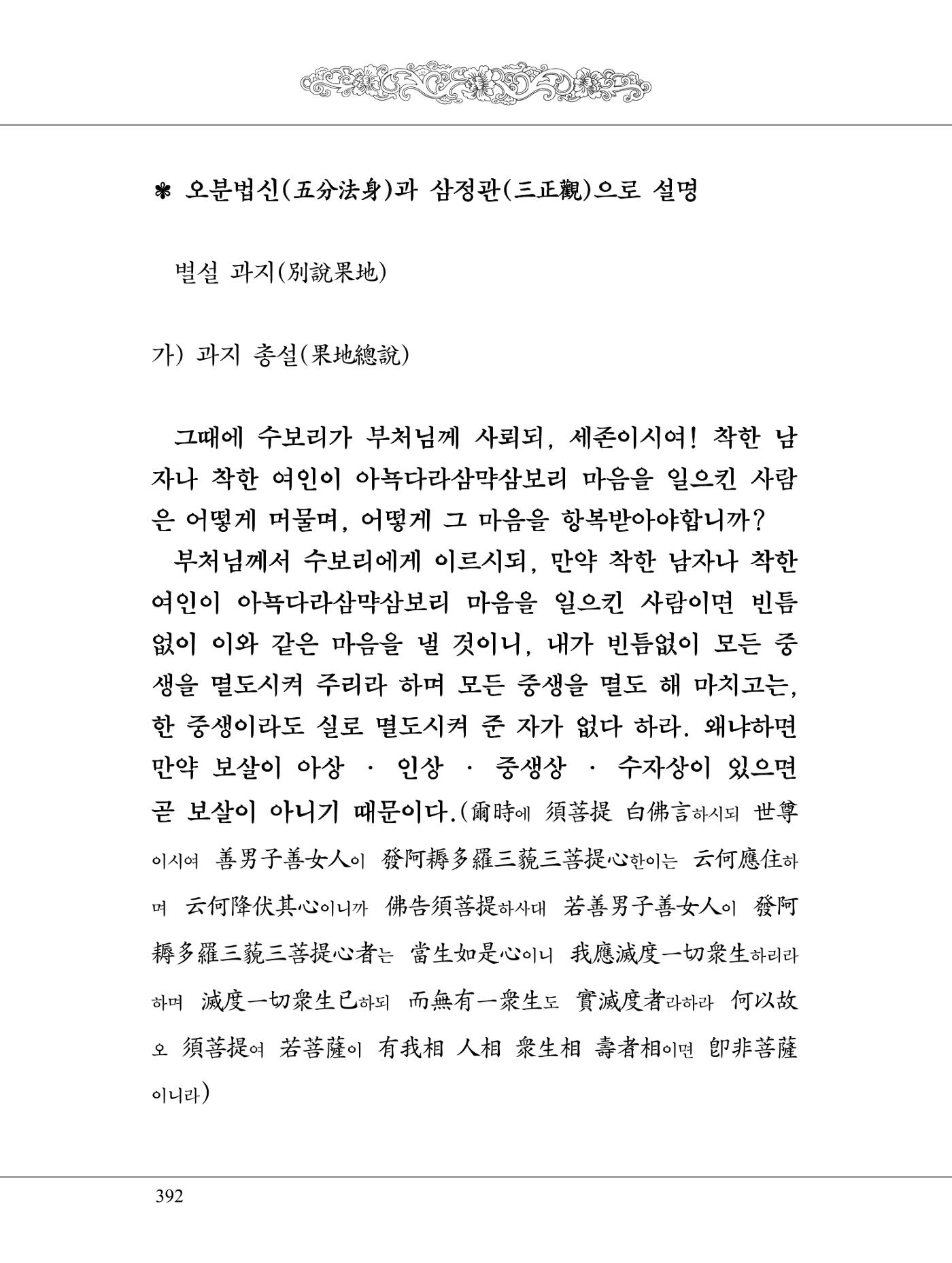 금강경 410페이지