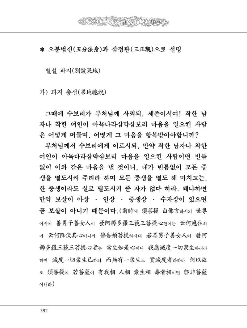 금강경 410페이지