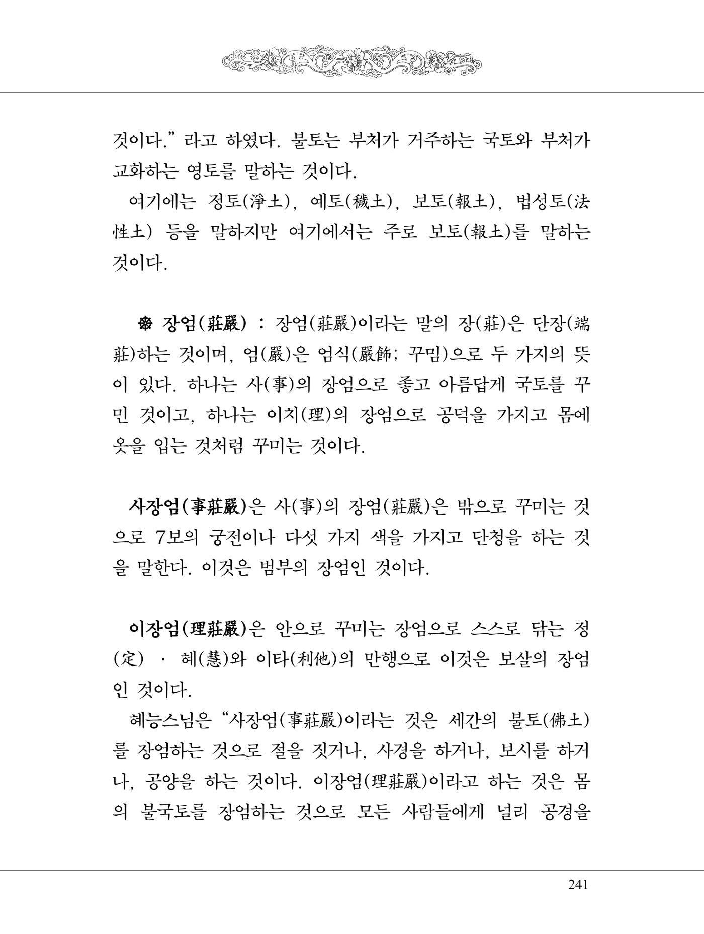 금강경 259페이지