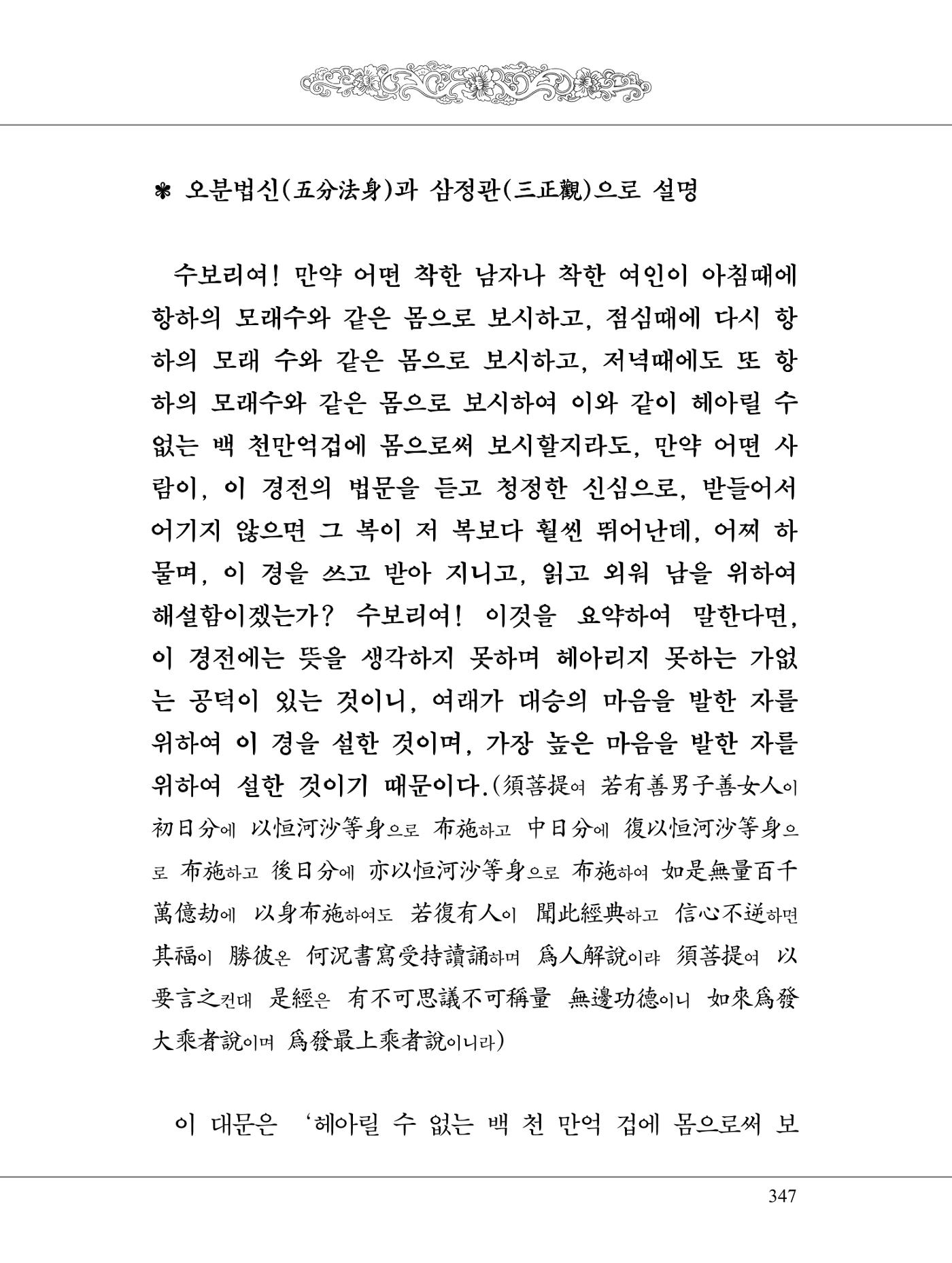 금강경 365페이지
