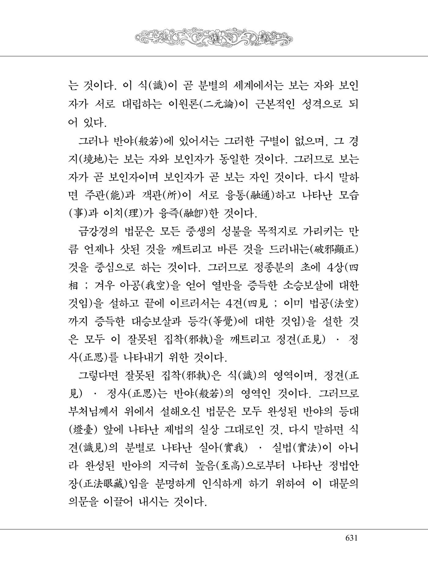 금강경 649페이지