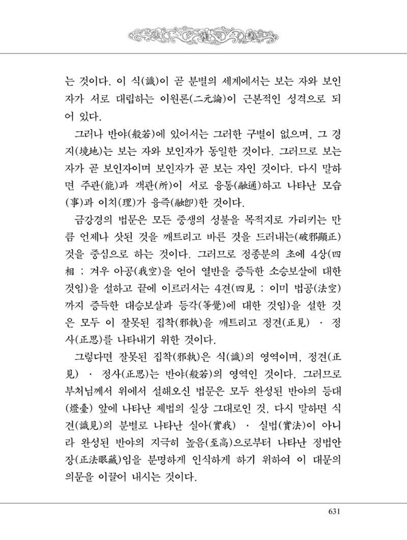 금강경 649페이지
