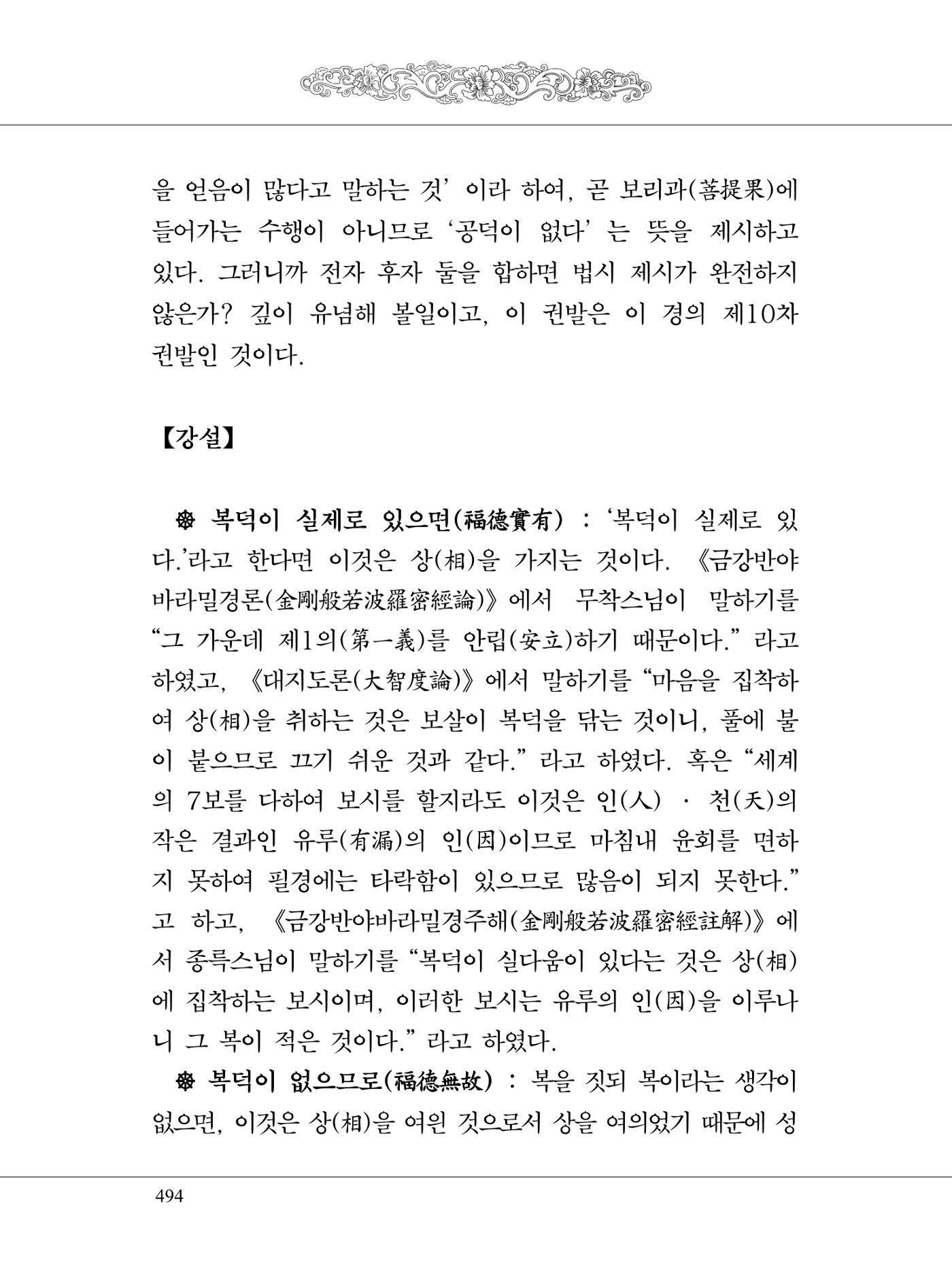 금강경 512페이지