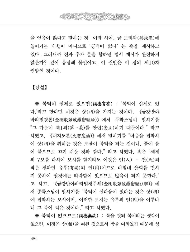 금강경 512페이지
