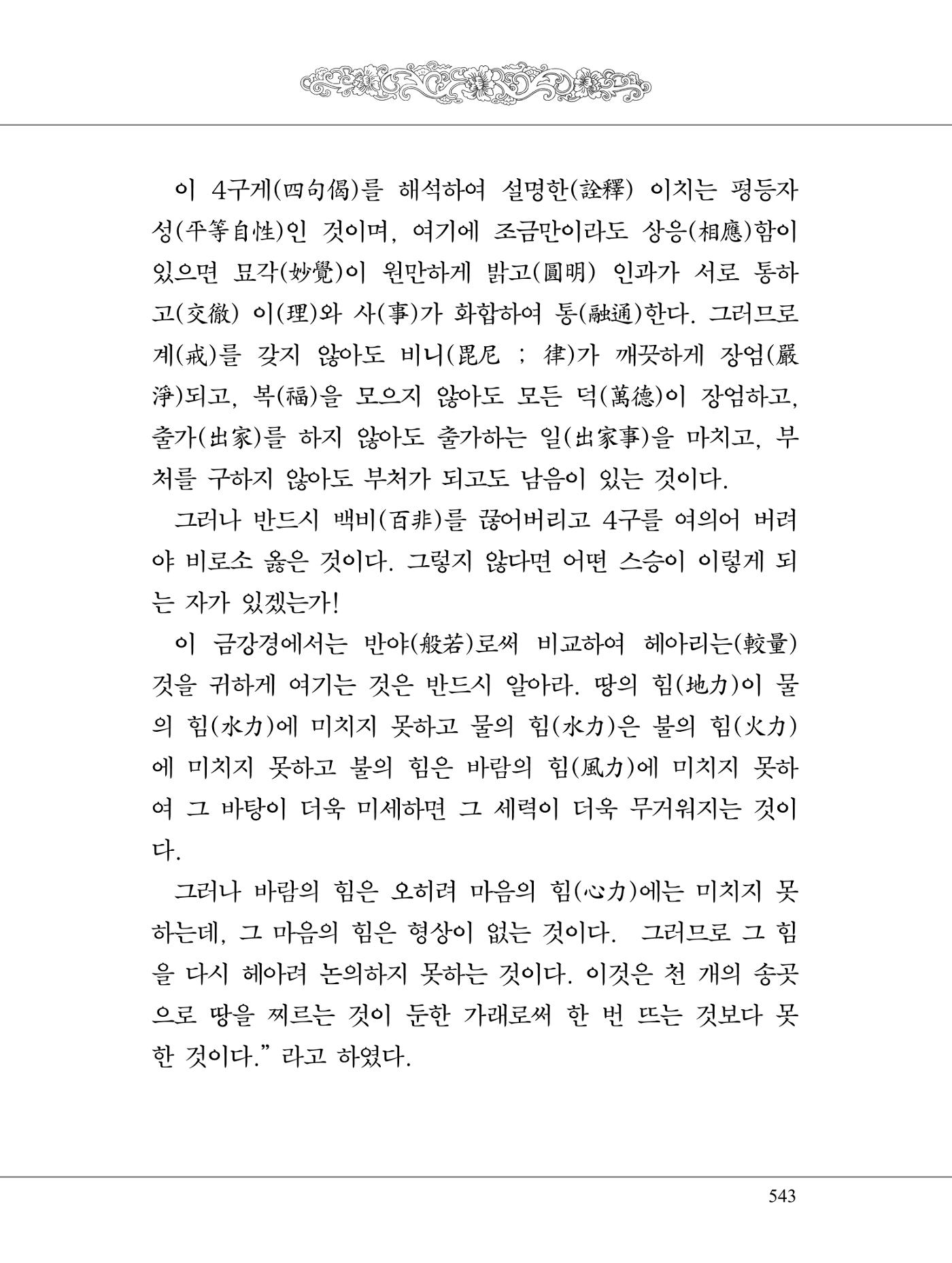 금강경 561페이지