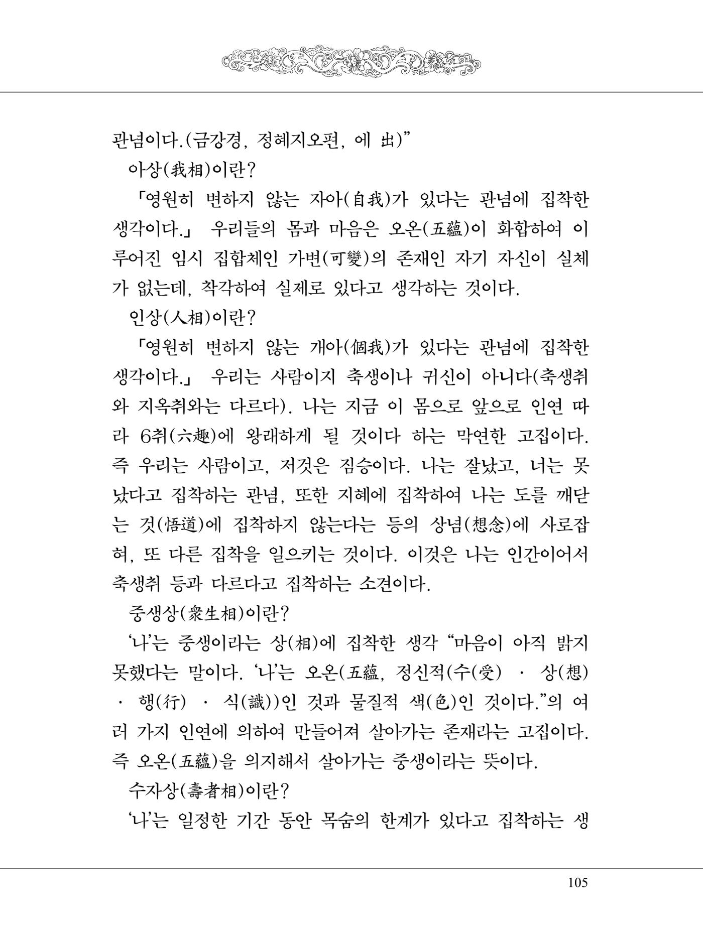 금강경 123페이지