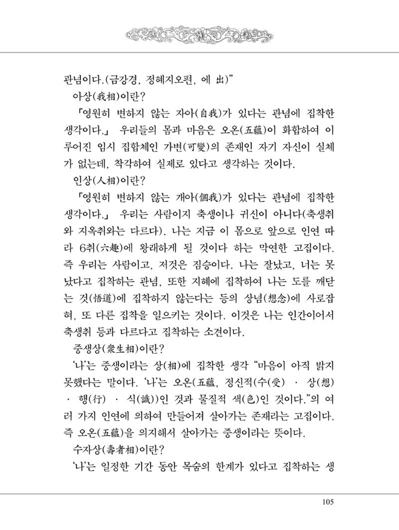 금강경 123페이지