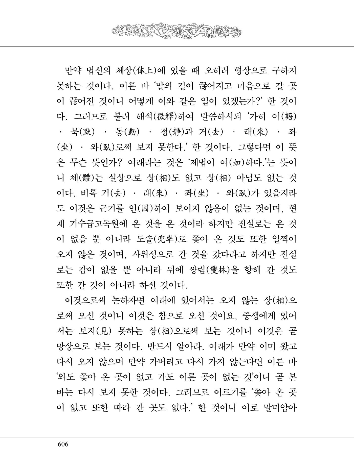 금강경 624페이지