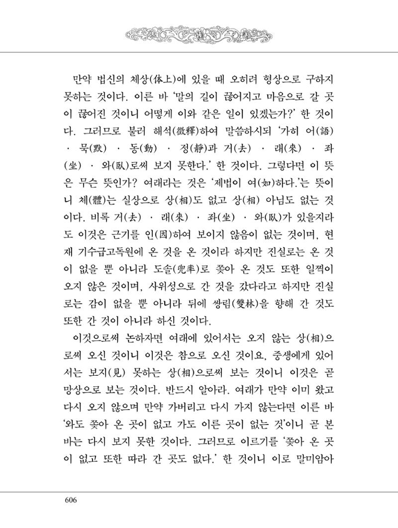 금강경 624페이지