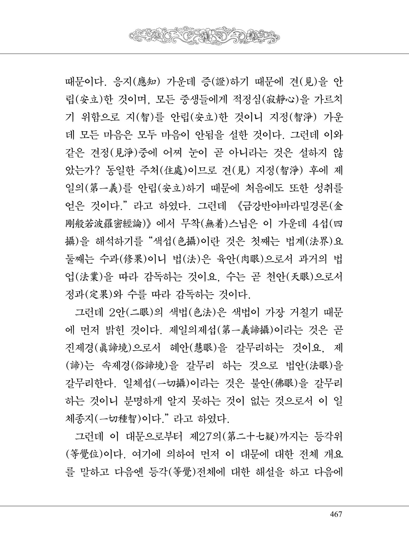 금강경 485페이지