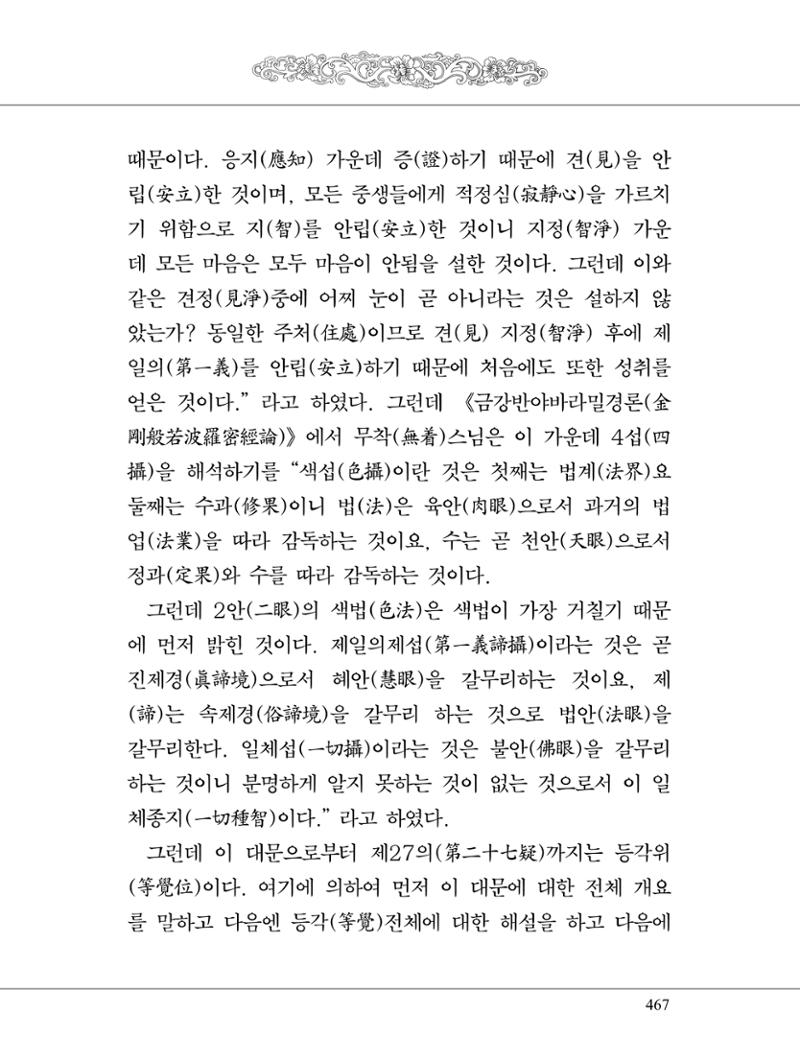 금강경 485페이지