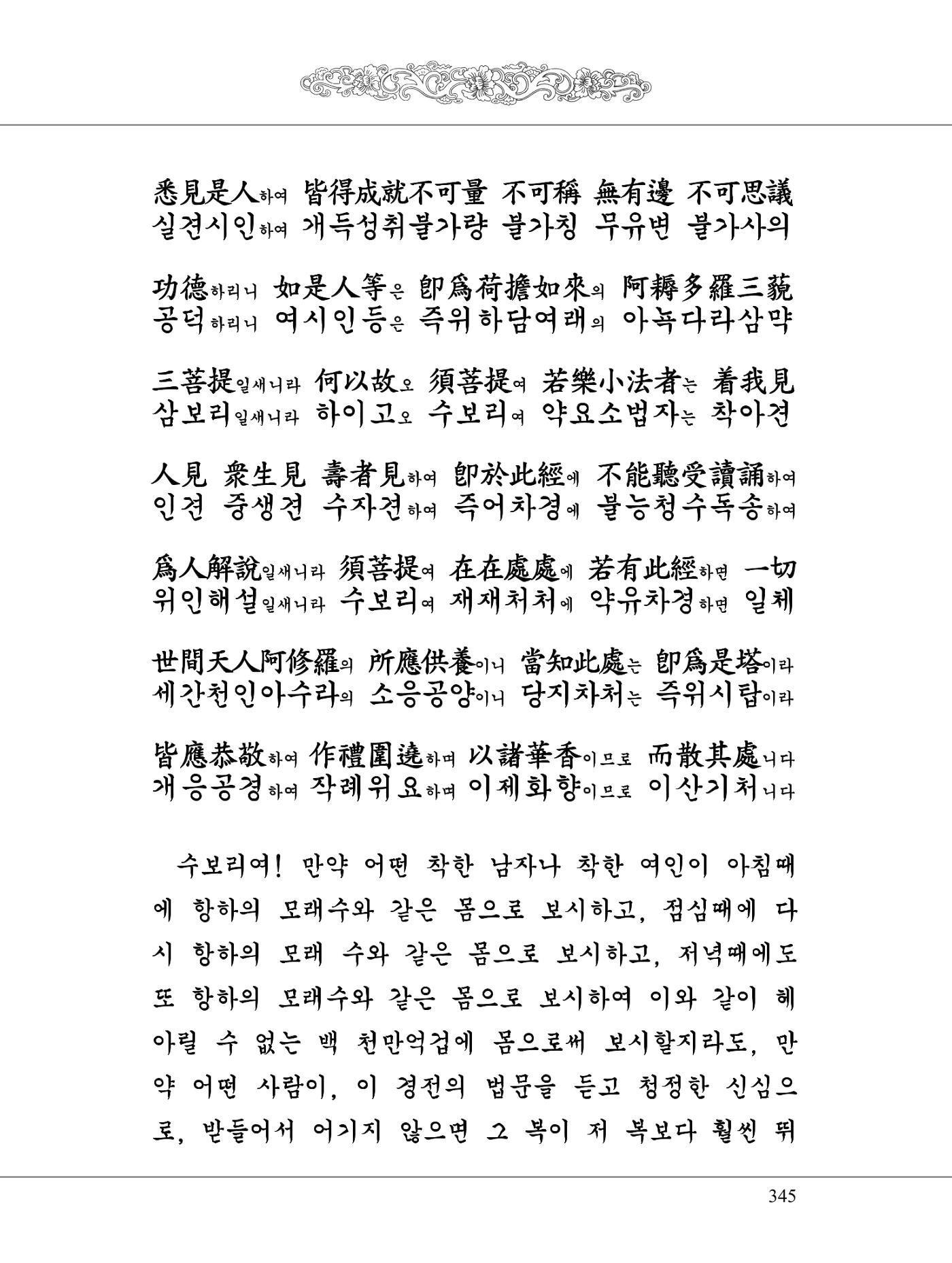 금강경 363페이지