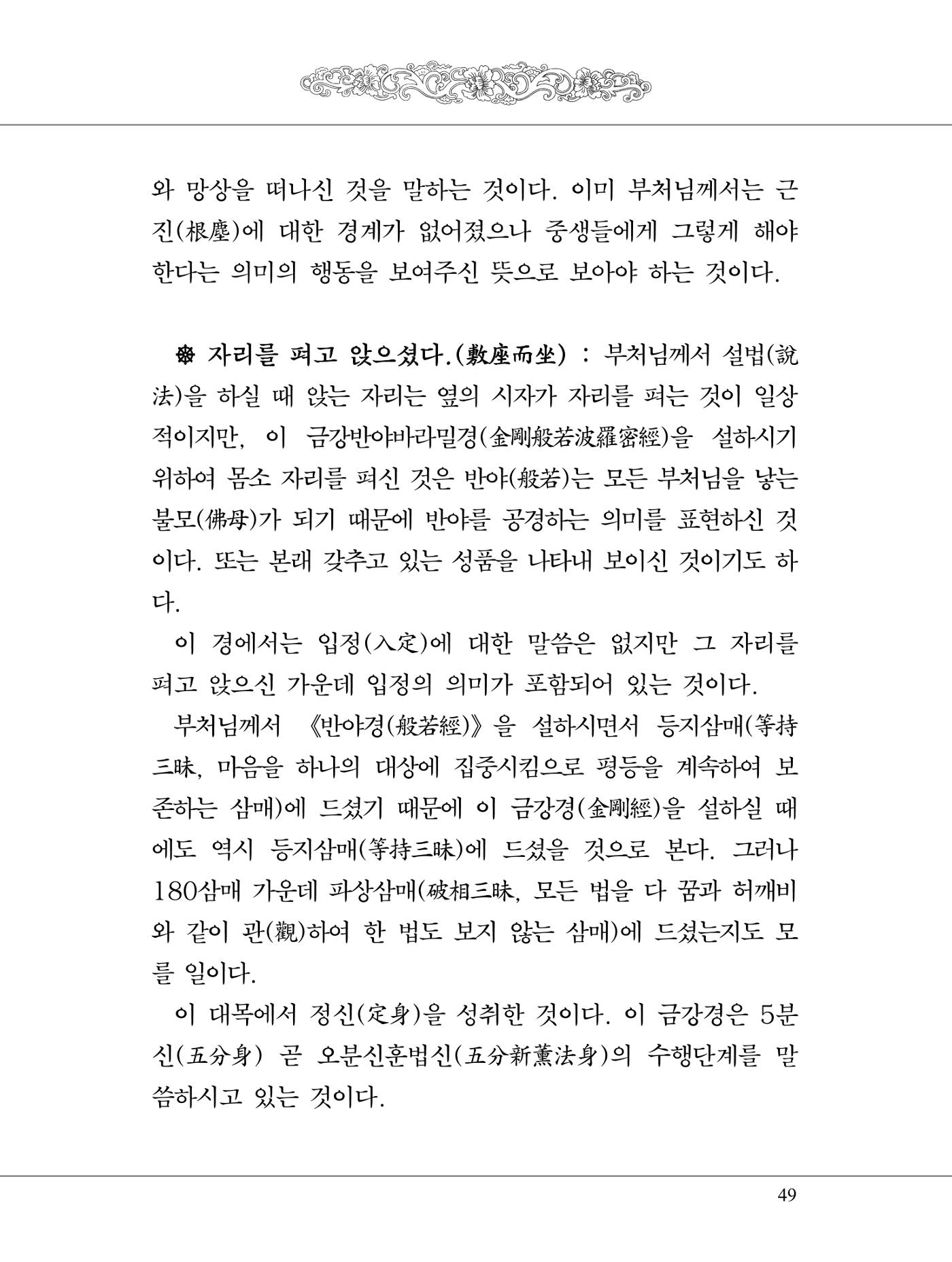 금강경 67페이지