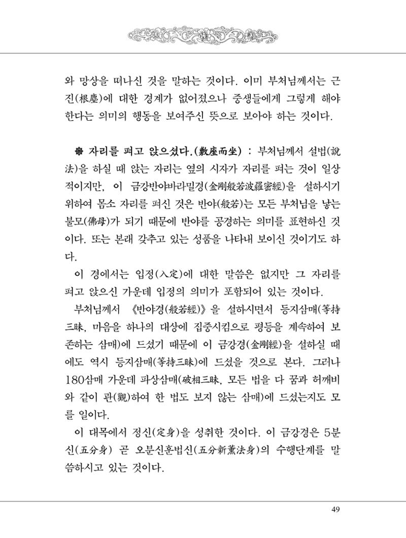 금강경 67페이지