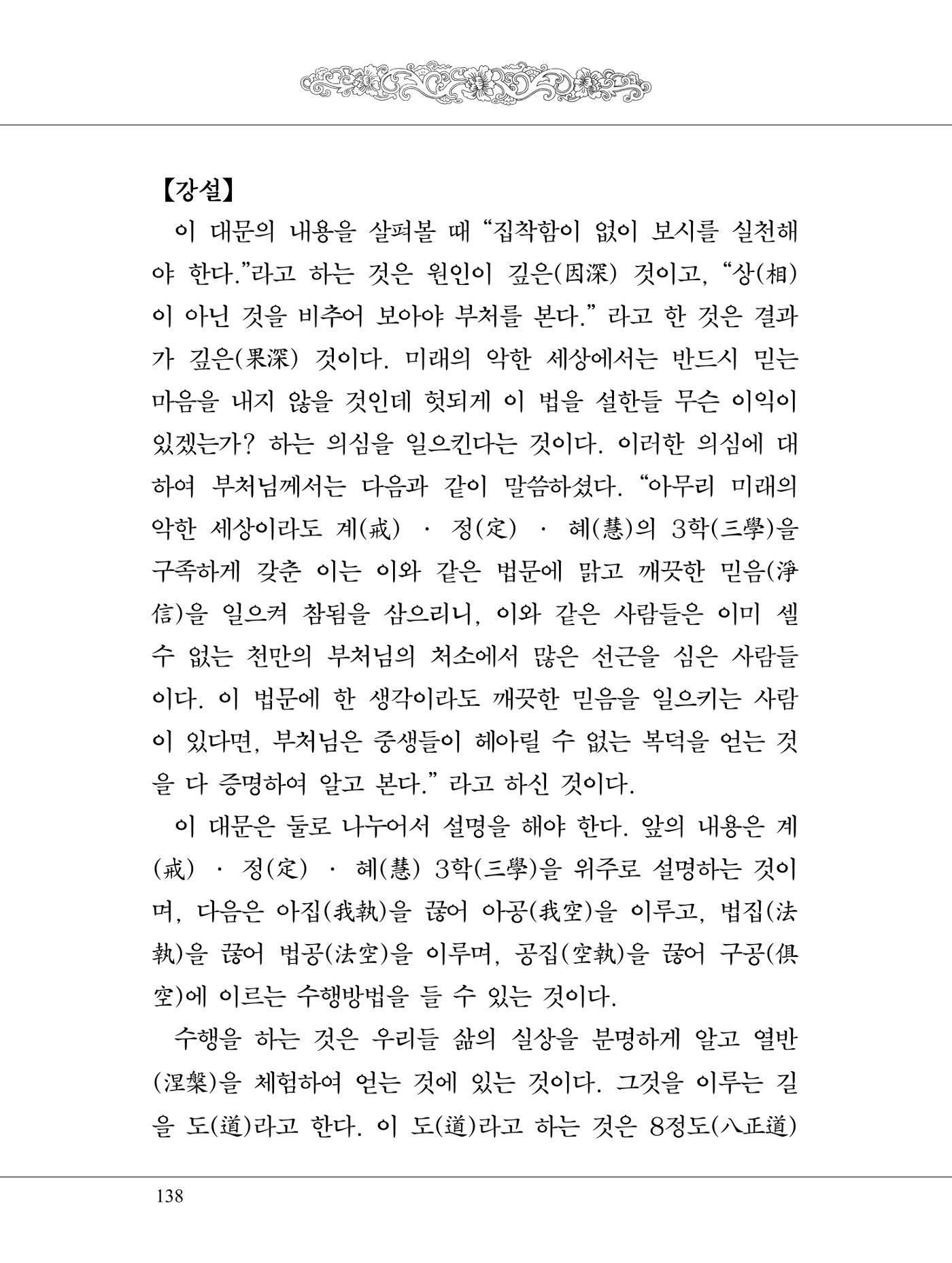 금강경 156페이지