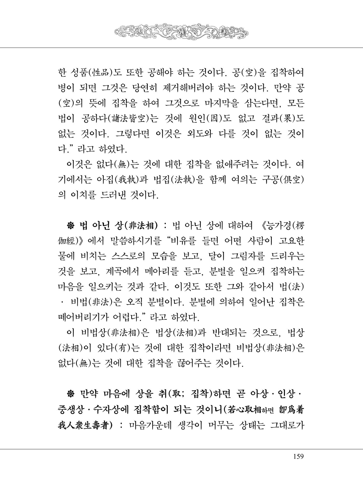 금강경 177페이지