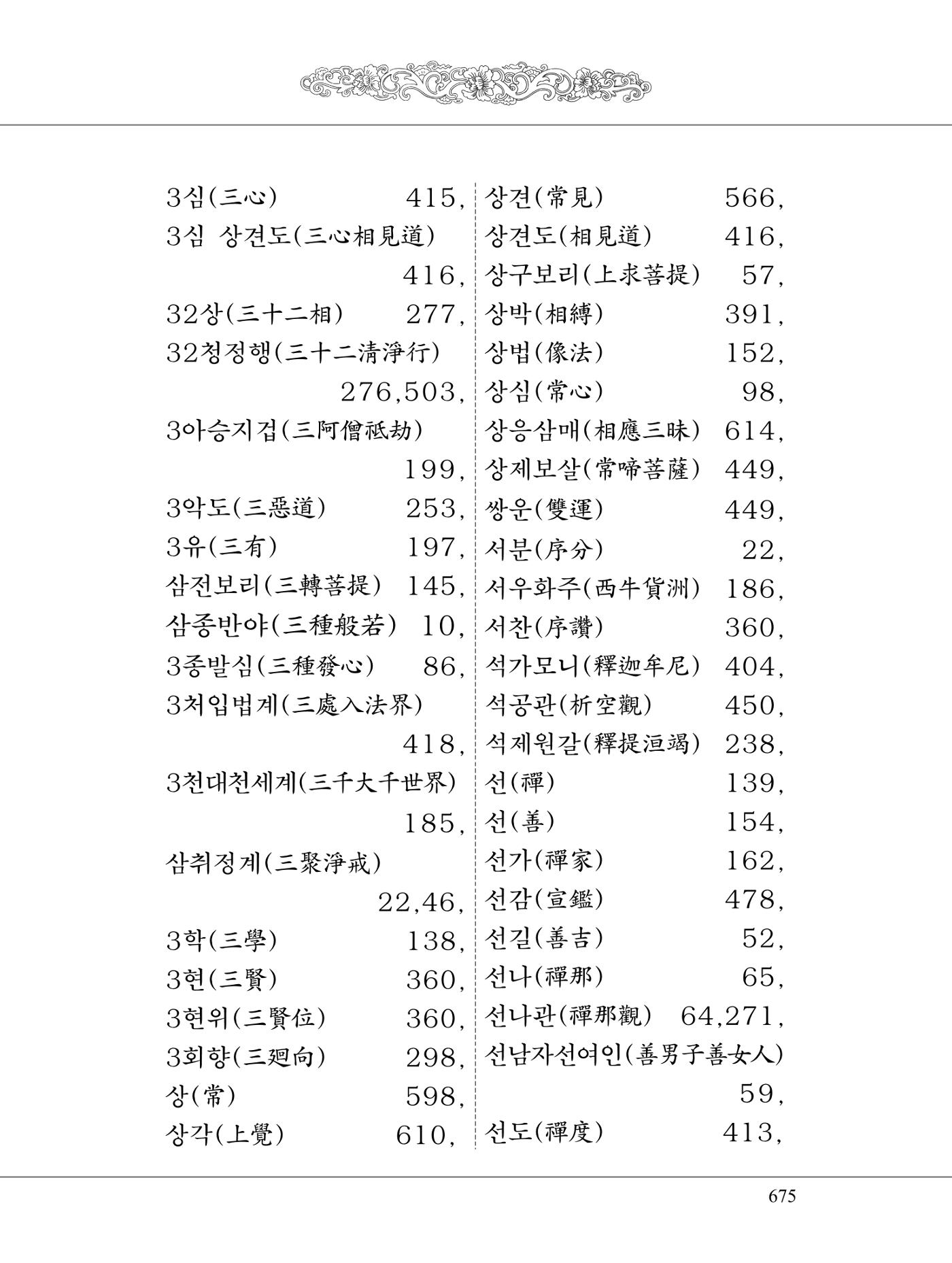 금강경 693페이지