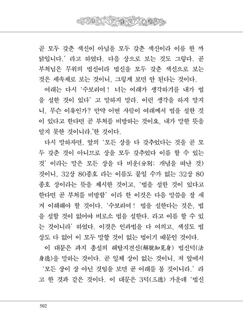 금강경 520페이지