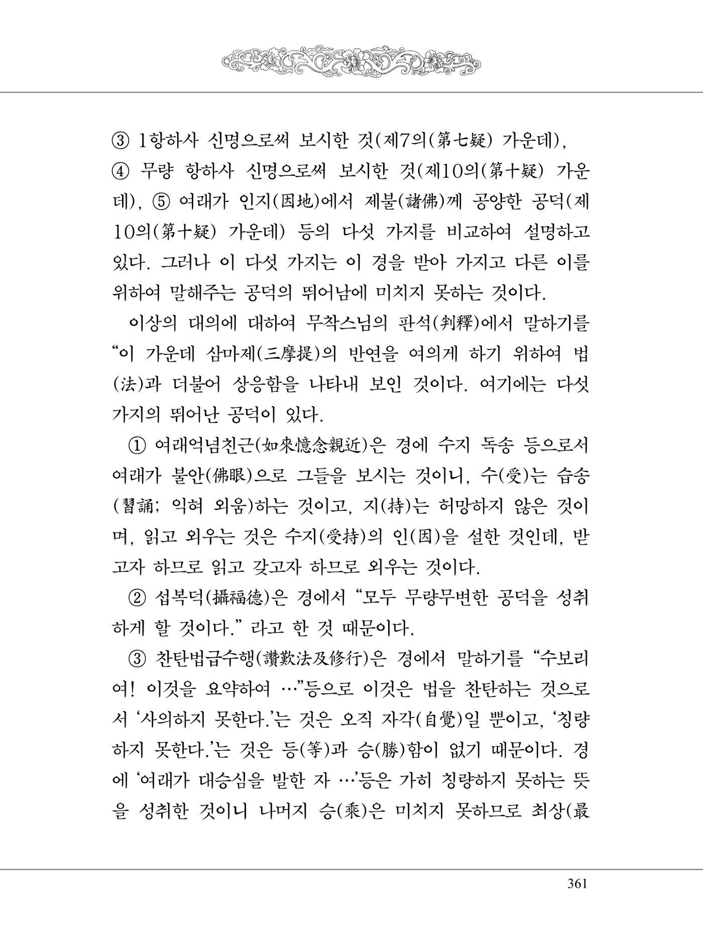 금강경 379페이지