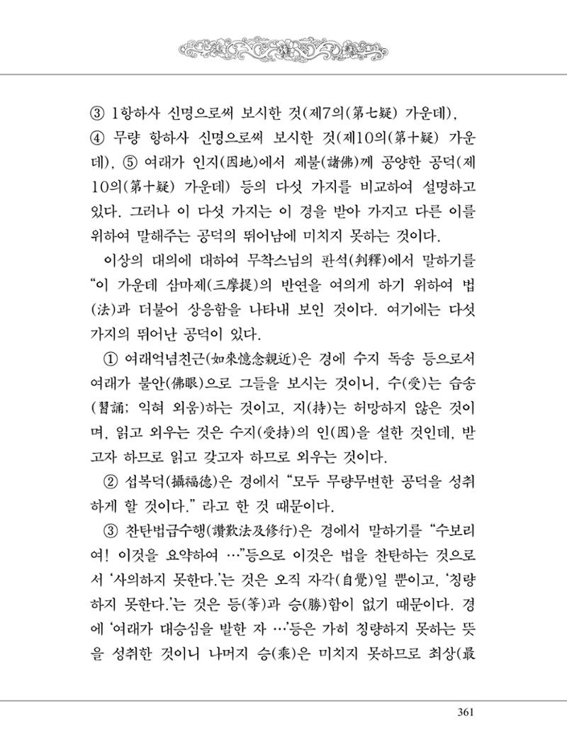금강경 379페이지