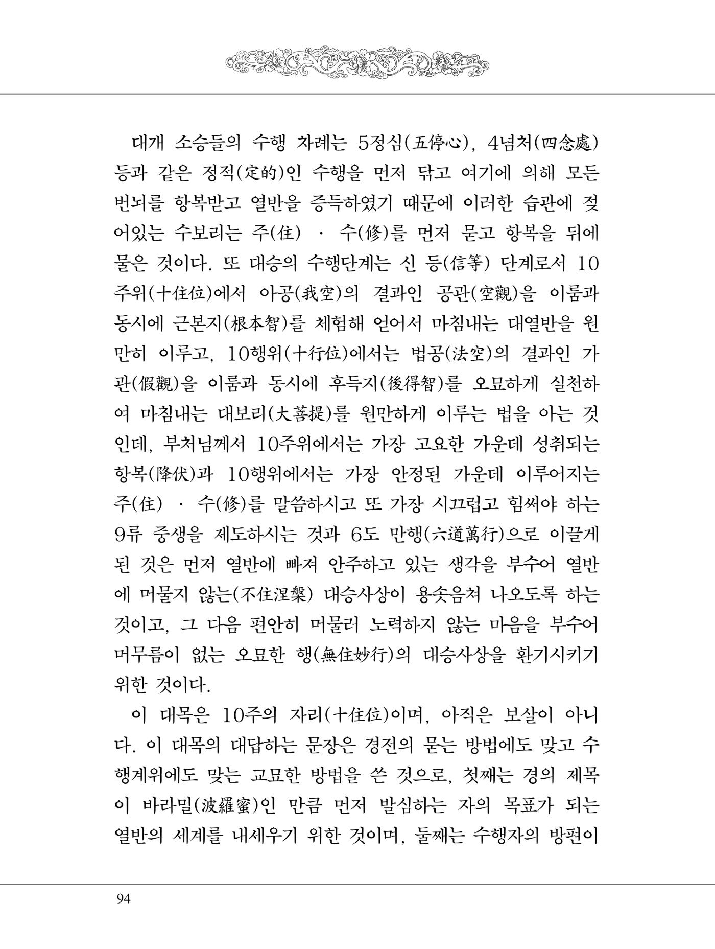 금강경 112페이지