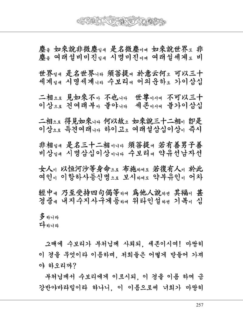 금강경 275페이지